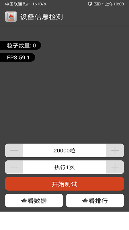 设备信息检测app2