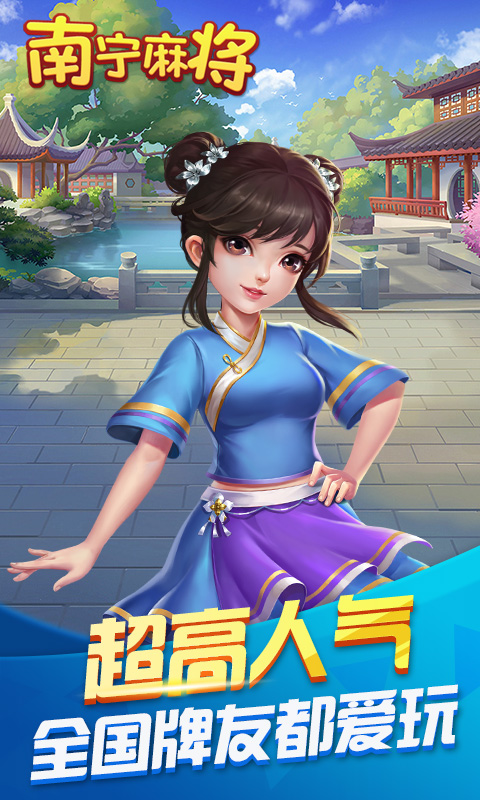 南宁麻将app1