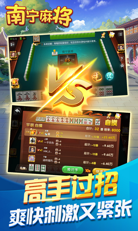 南宁麻将app2