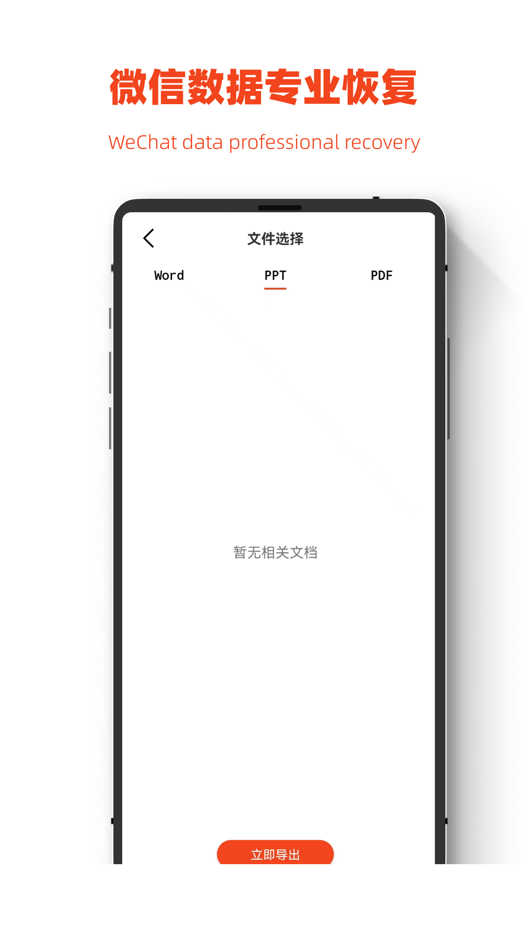 极简手机图片恢复app0