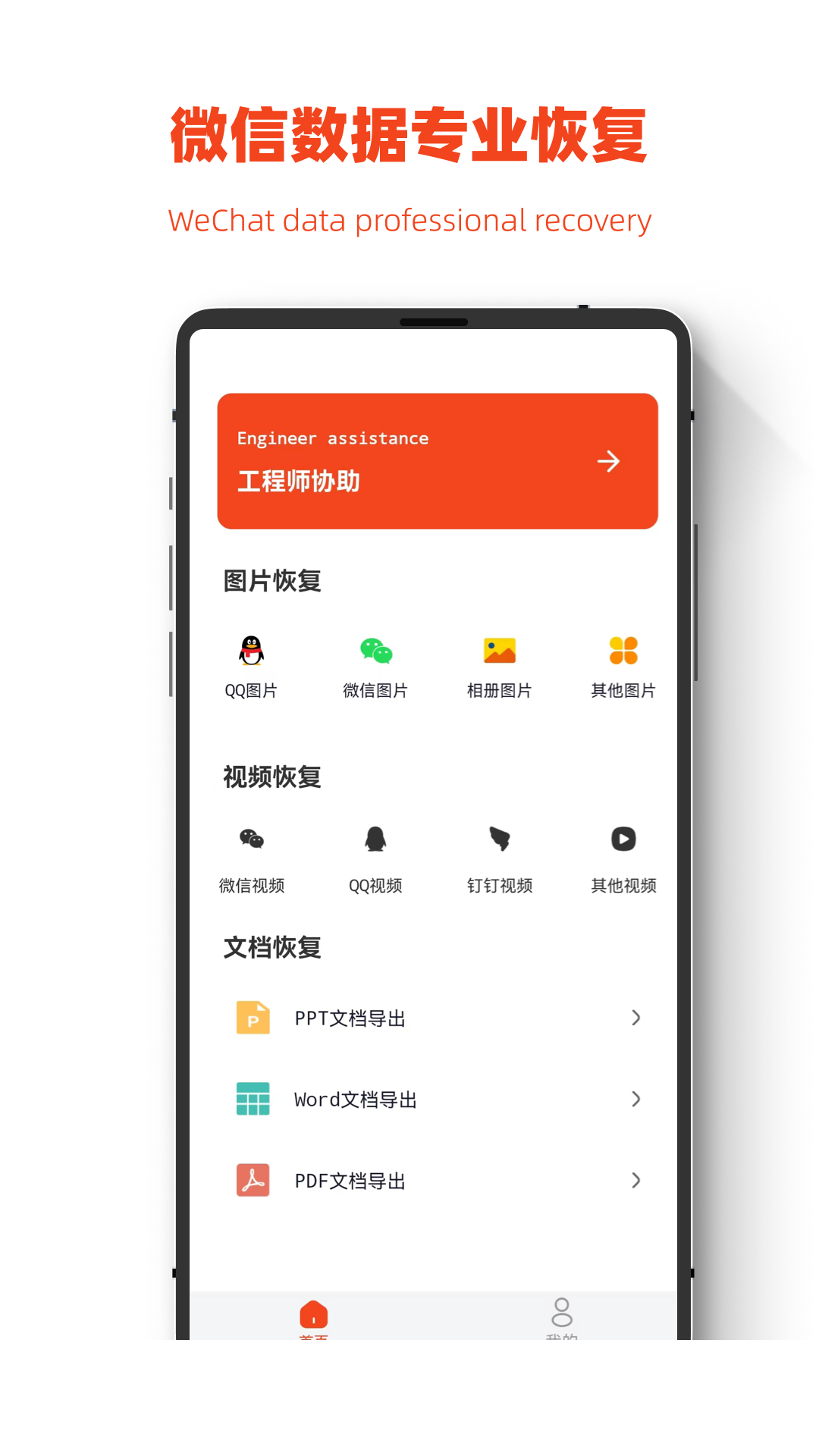 极简手机图片恢复app1