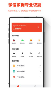 极简手机图片恢复app