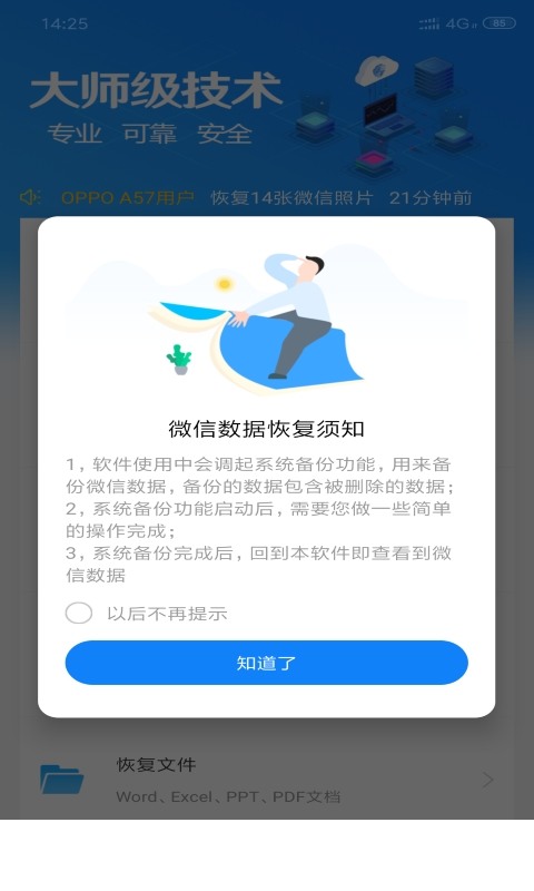 极速恢复精灵app1