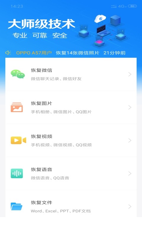 极速恢复精灵app2