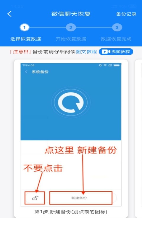 极速恢复精灵app3