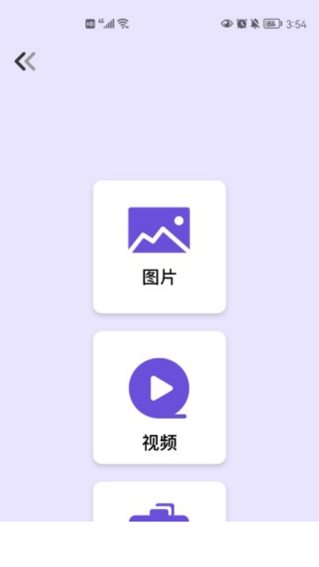 一键转移app2