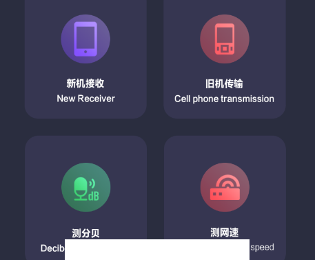 一键转移app