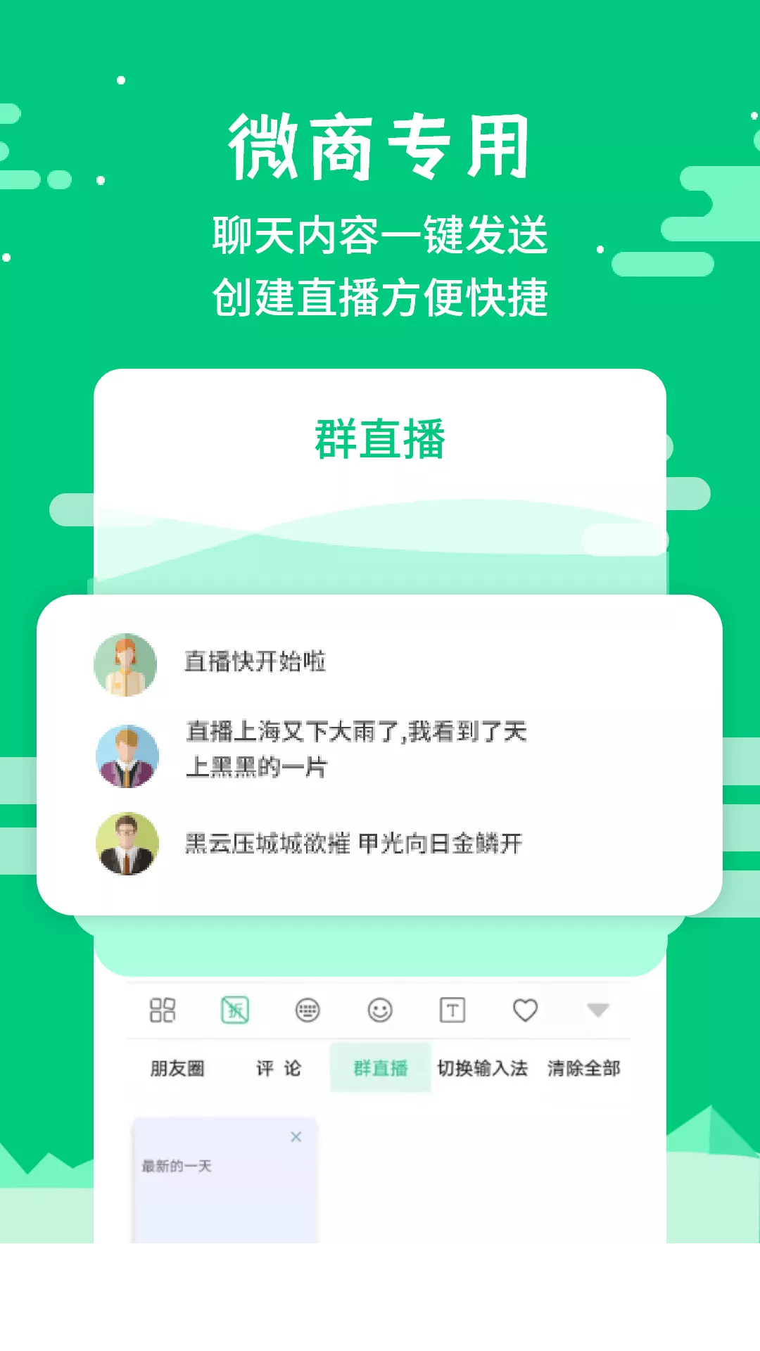 微商不折叠输入app0