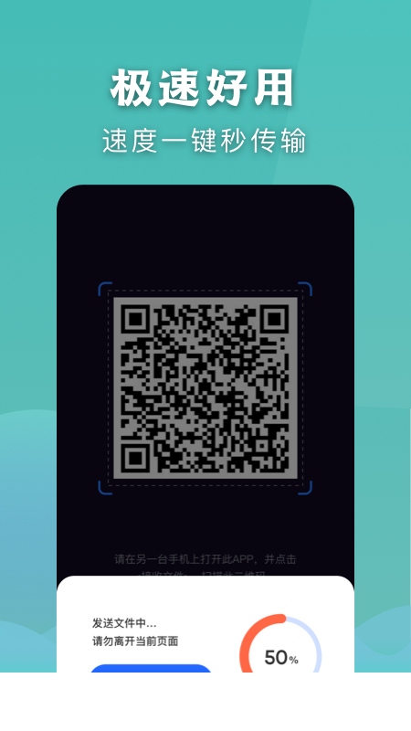 闪电传输精灵app1