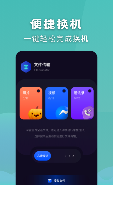 闪电传输精灵app2