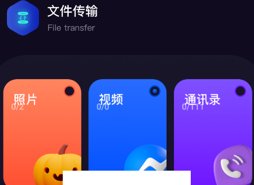 闪电传输精灵app