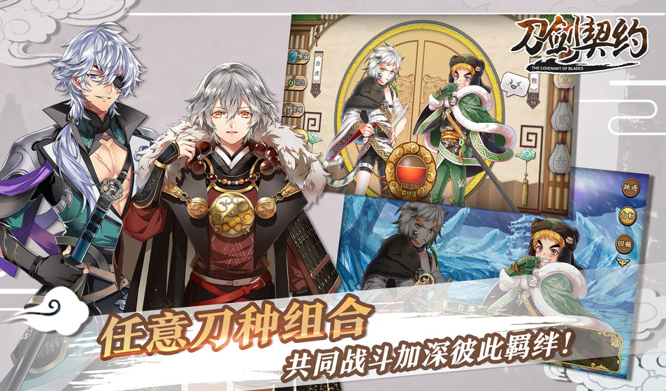 刀剑契约内测版2