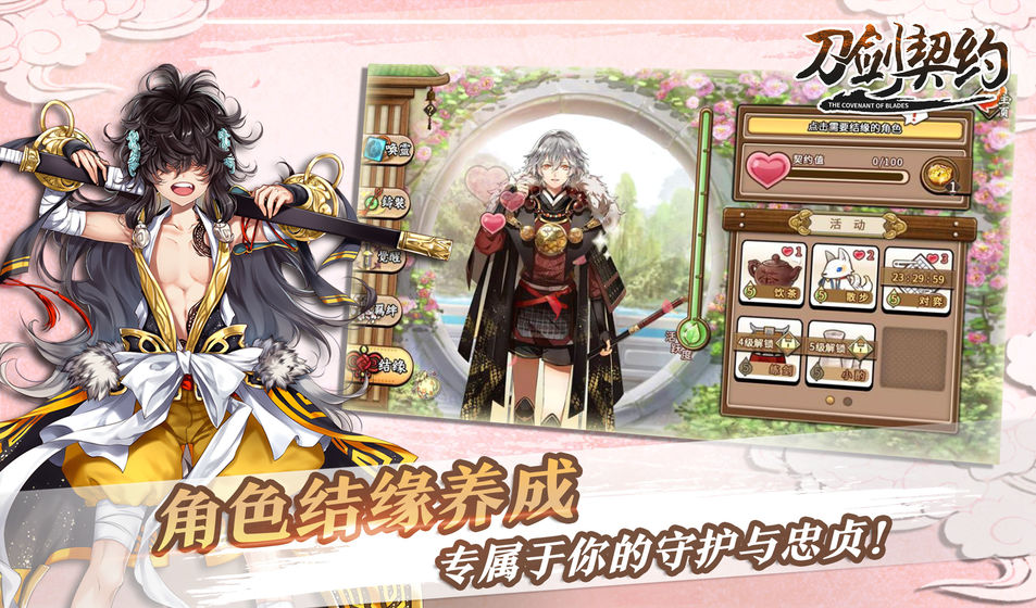刀剑契约内测版3