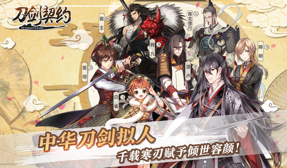 刀剑契约内测版4