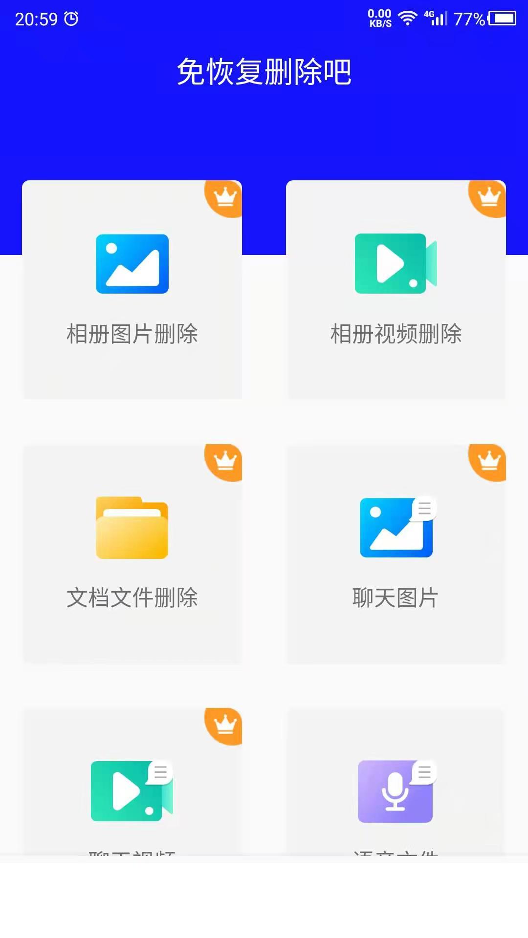 免恢复删除app0