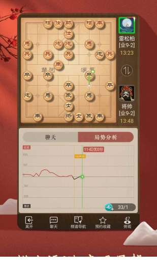 天天象棋最新版免费下载1