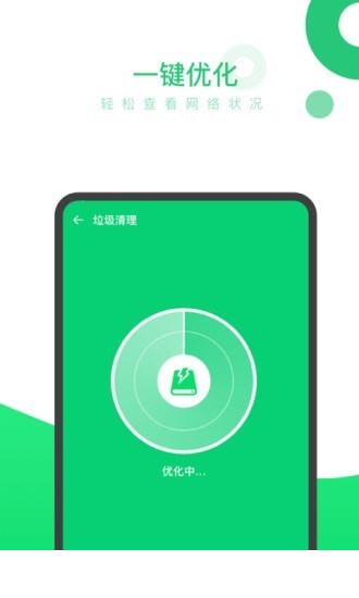 内存加速清理app1