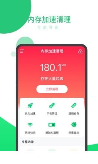 内存加速清理app3