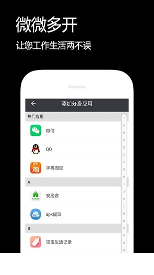 闪电分身app2