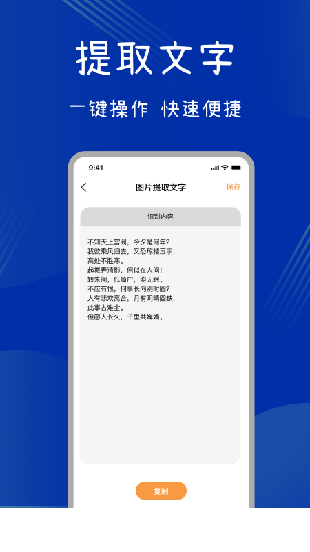 提取图中文字app1