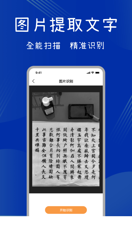 提取图中文字app2