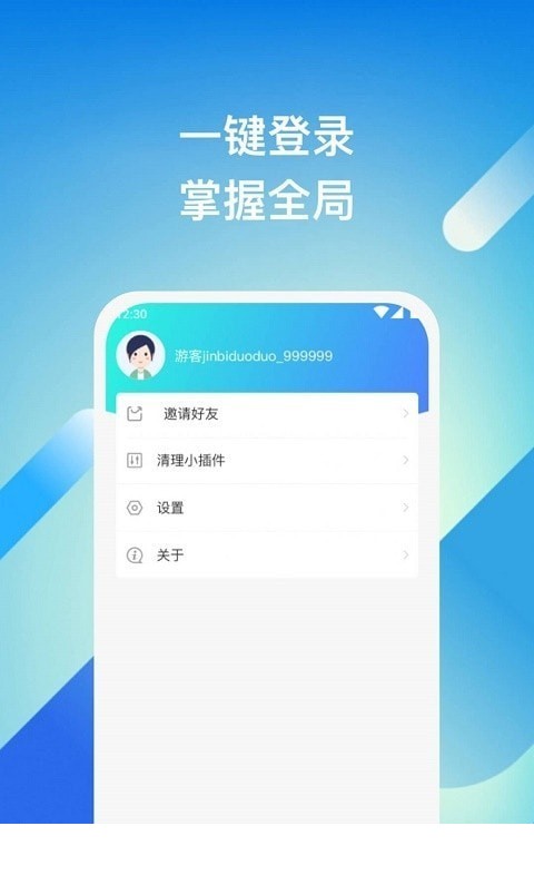 迅捷清理大师app1