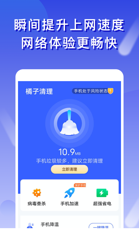 橘子清理app1