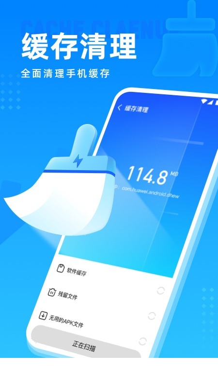 高速清理管家app1