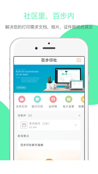 百步印社app3