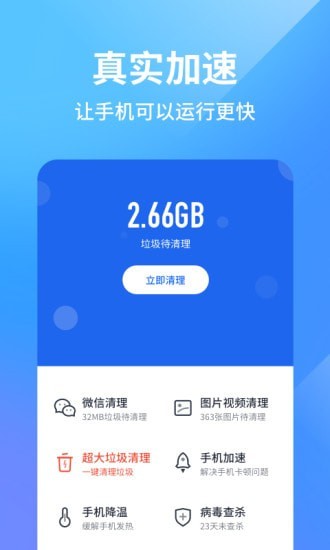阿帕斯手机管家app4