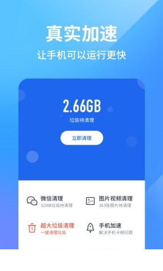 阿帕斯手机管家app3