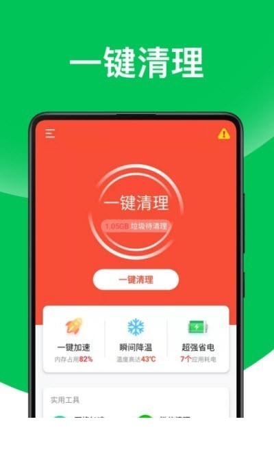 舒克万能清理专家app1