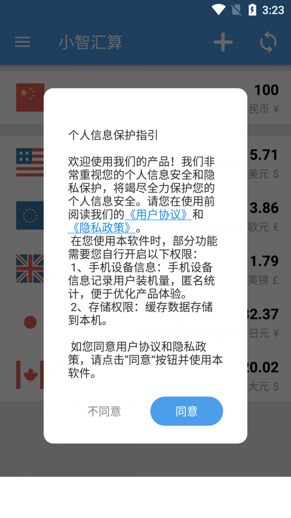 小智汇算app1