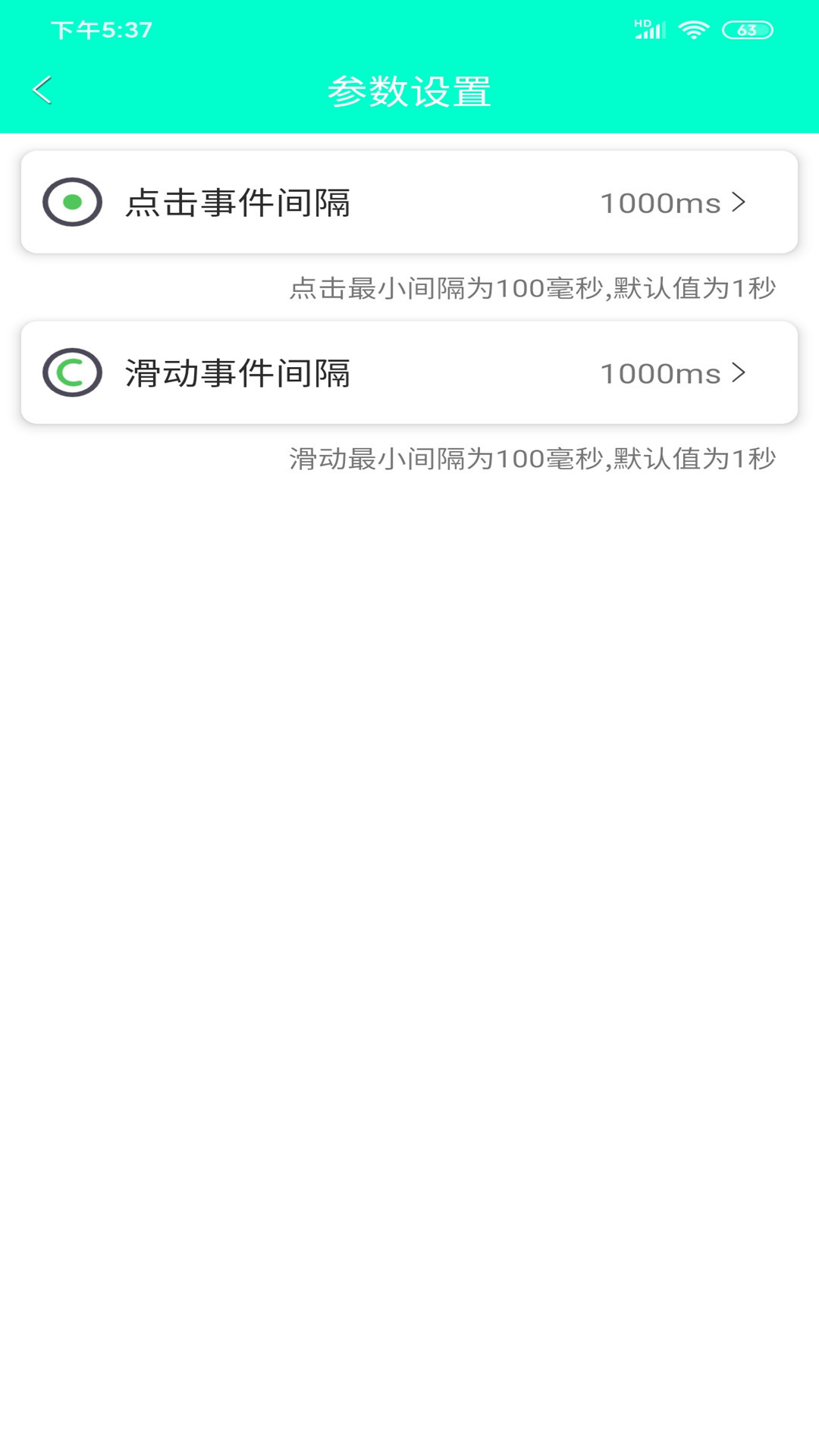 智能连点器app(手机连点器)2