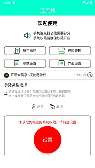 智能连点器app(手机连点器)