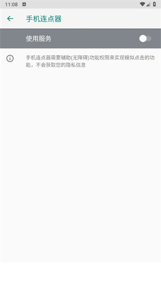 智能连点器app(手机连点器)