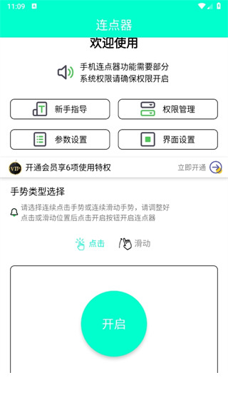 智能连点器app(手机连点器)