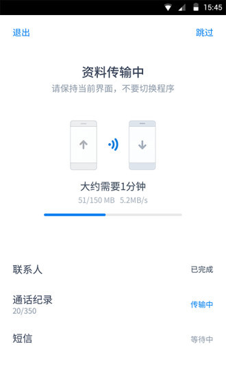 闪电换机app下载2