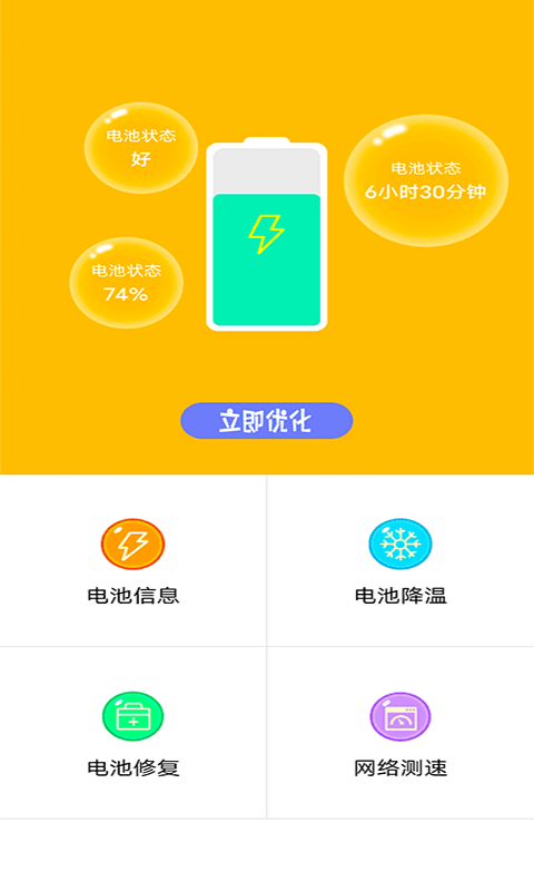 万能无线管家app3