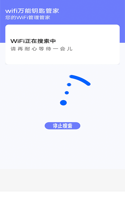 万能无线管家app4