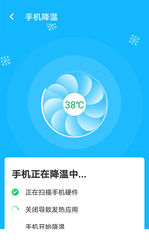 加速清理助手app0