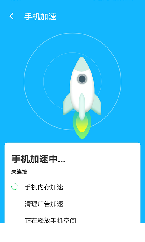 加速清理助手app4