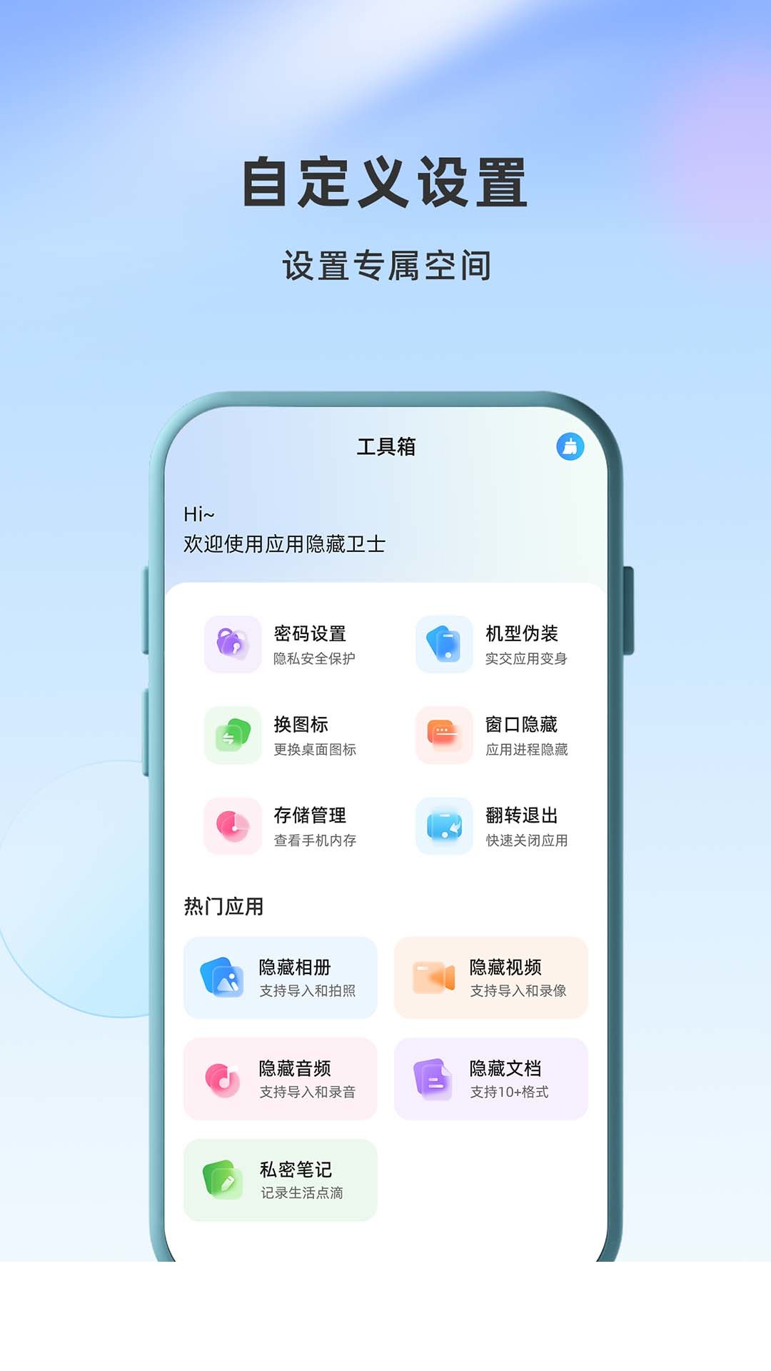 应用隐藏卫士app0