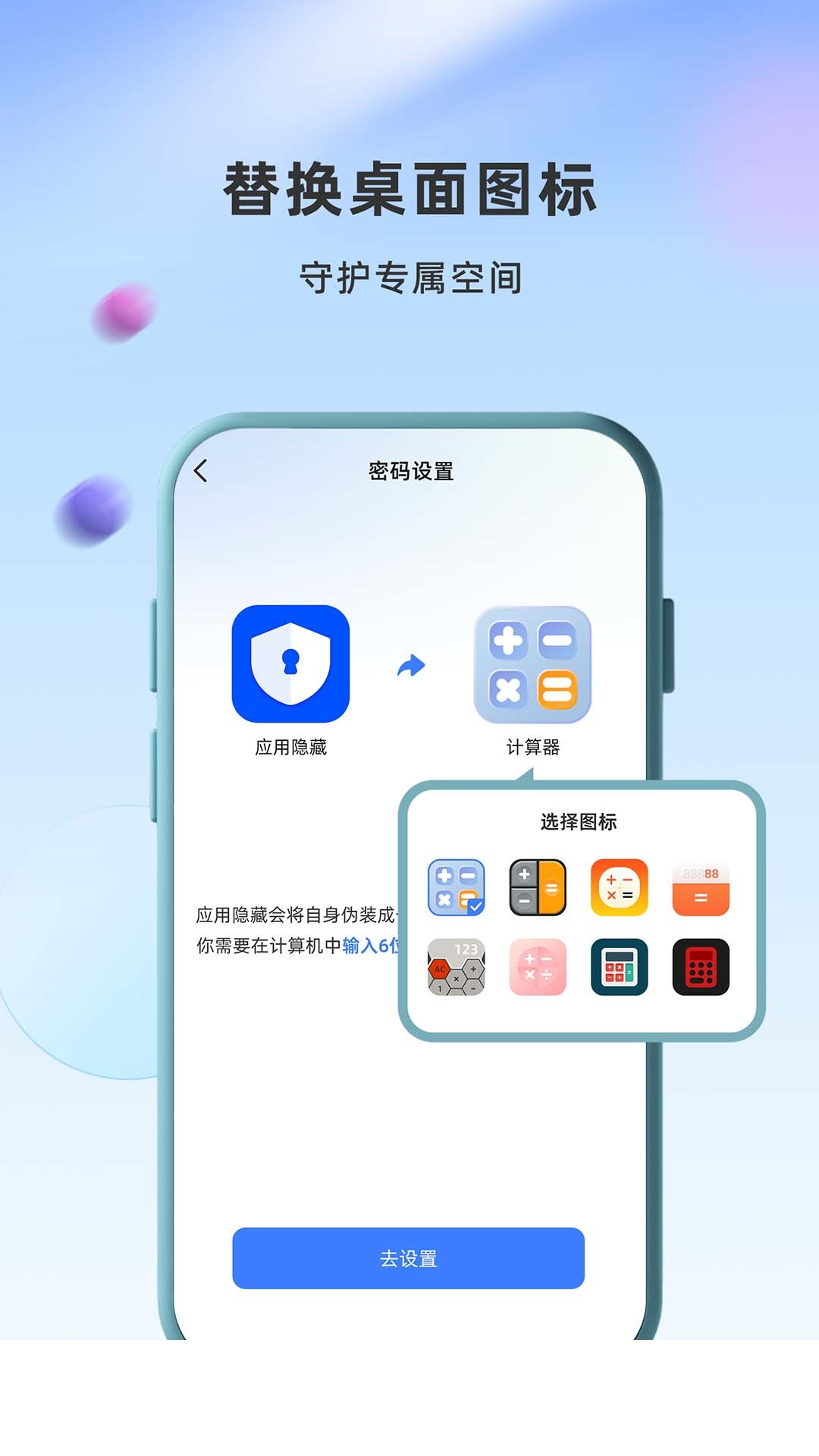 应用隐藏卫士app2