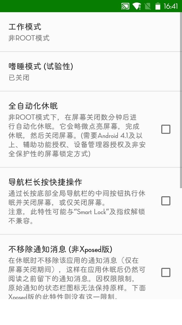 绿色守护app0