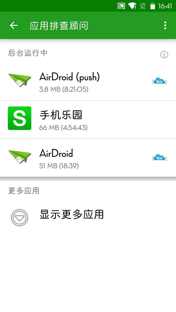 绿色守护app1