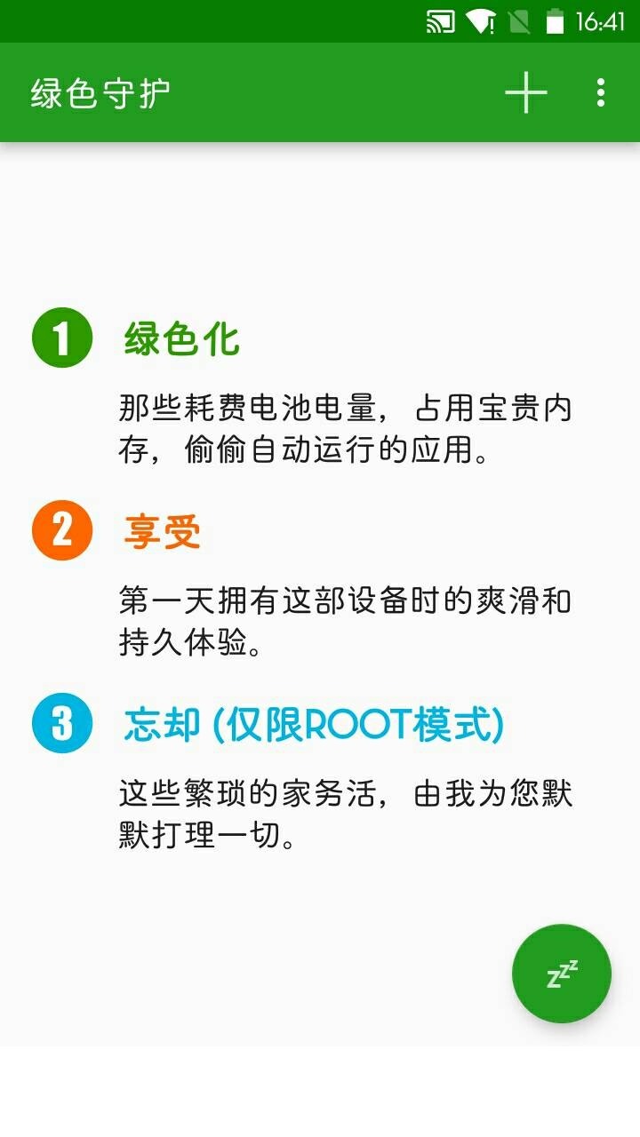 绿色守护app2