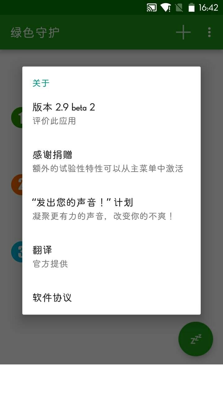 绿色守护app3