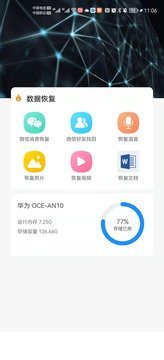 科信数据恢复app3