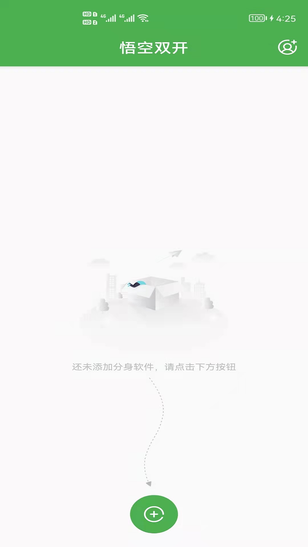 悟空双开多开app3